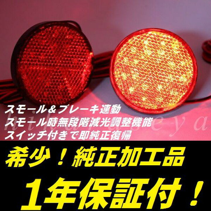 楽天市場】【1年保証】【無段階減光調整機能】【スイッチ付で即純正 