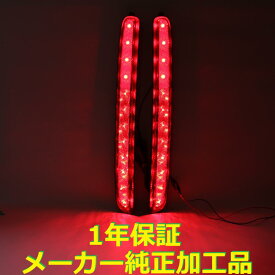 【1年保証】【無段階減光調整】【スイッチ付で即純正復帰】純正加工LEDリフレクターランプ　ビアンテ　CCEFW CCFFW CC3FW CCEAW