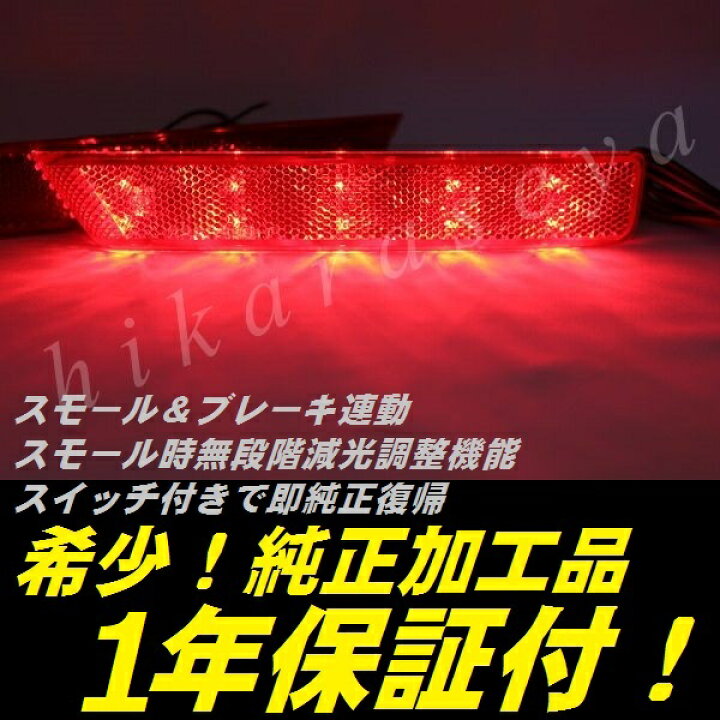 楽天市場】【1年保証】【無段階減光調整】【スイッチ付で即純正復帰 