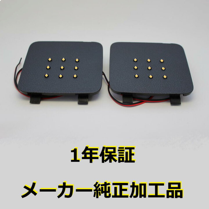楽天市場】【1年保証】純正加工LEDラゲッジランプ 電球色 2点セット 
