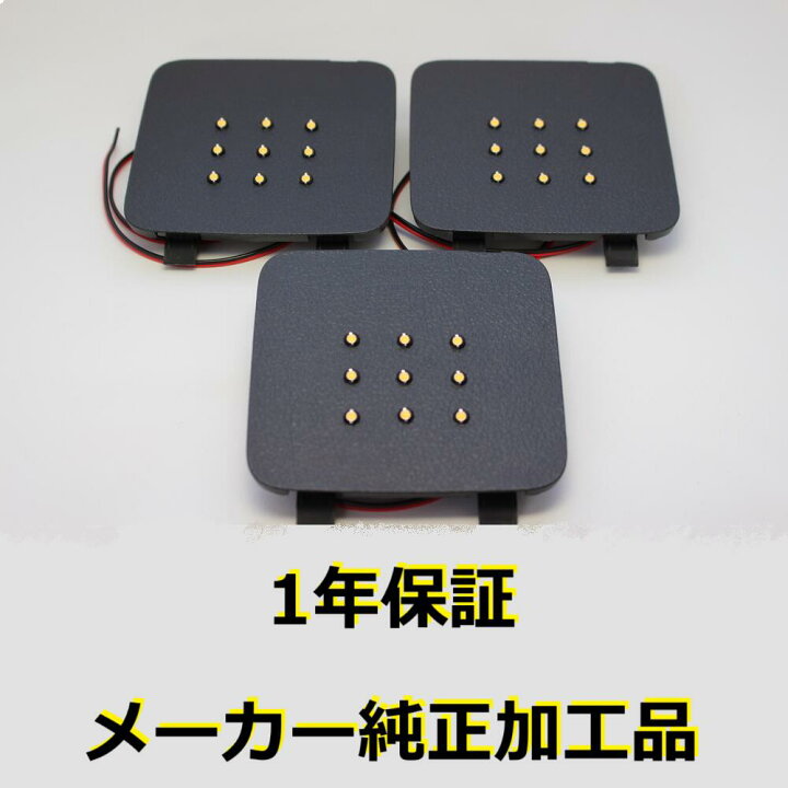 楽天市場】【1年保証】純正加工LEDラゲッジランプ 純白 3点セット 内装 