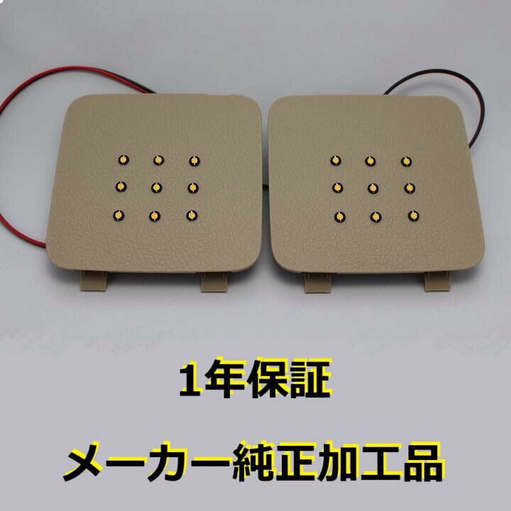 楽天市場】【1年保証】純正加工LEDラゲッジランプ 電球色 2点セット 