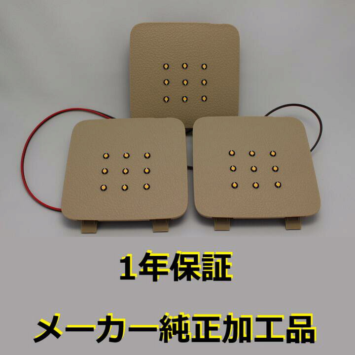 楽天市場】【1年保証】純正加工LEDラゲッジランプ 電球色 3点セット 