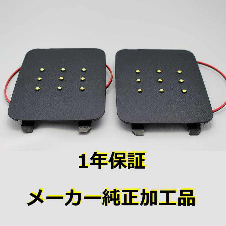 楽天市場】【1年保証】純正加工LEDラゲッジランプ 電球色 2点セット 30 
