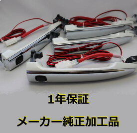 純正加工LEDドアハンドル　純白 20アルファード　20ヴェルファイア　（ホワイトパールクリスタルシャイン070） ANH2#W GGH2#W ATH20W 1年保証付　※受注加工につき納期に注意してくだい　20系アルファード　20系ヴェルファイア
