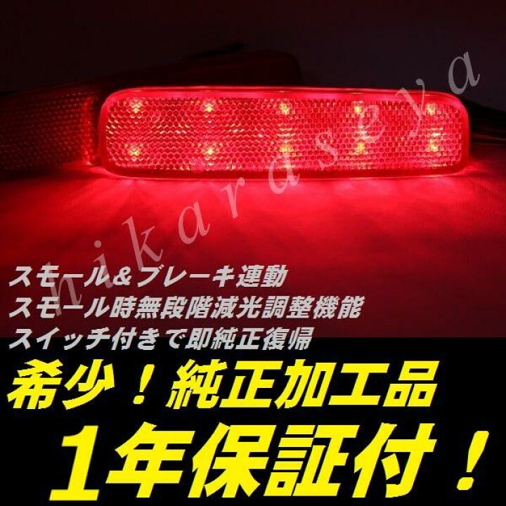 楽天市場】【1年保証】【無段階減光調整】【スイッチ付で即純正復帰 