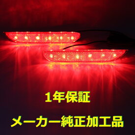 【1年保証】【無段階減光調整】【スイッチ付で即純正復帰】純正加工LEDリフレクターランプ　V37 スカイライン
