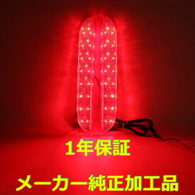 【1年保証】【無段階減光調整】【スイッチ付で即純正復帰】純正加工LEDリフレクターランプ　RP系ステップワゴン　スパーダ　前後期共通　RPステップワゴン RP1 RP2 RP3 RP4 RP5型