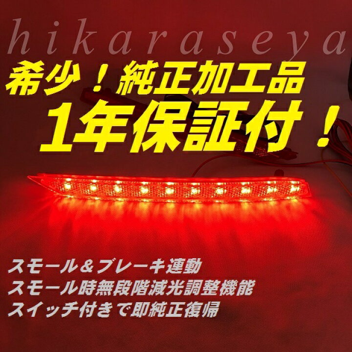 楽天市場】【1年保証】【無段階減光調整】【スイッチ付で即純正復帰 