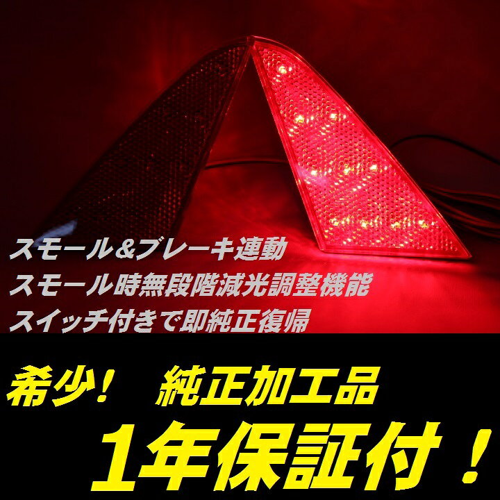 楽天市場】【1年保証】【無段階減光調整】【スイッチ付で即純正復帰 