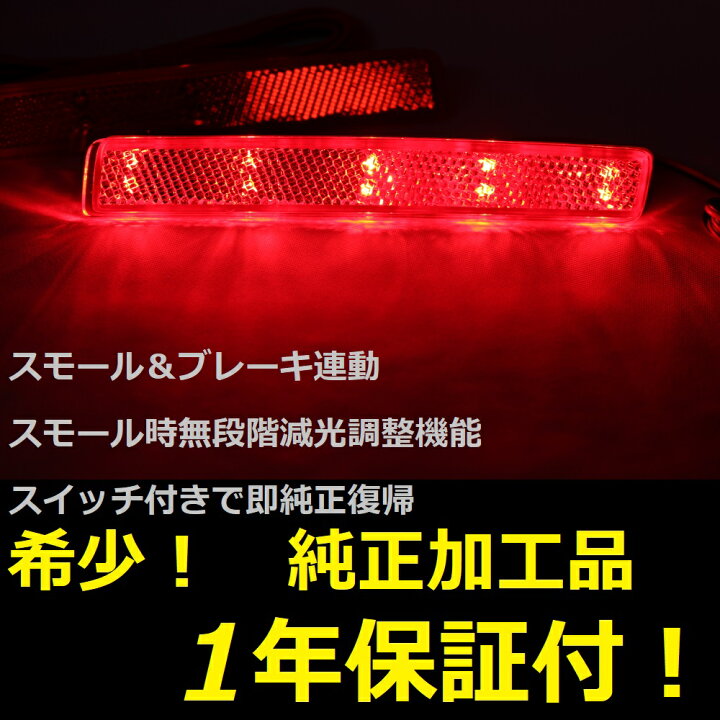楽天市場】【1年保証】【無段階減光調整】【スイッチ付で即純正復帰 