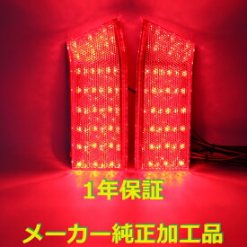 【1年保証】【無段階減光調整】【スイッチ付で即純正復帰】純正加工LEDリフレクターランプ　デリカ D:5 D5　　※中期（2019年2月～2025年12月）のみ対応となります