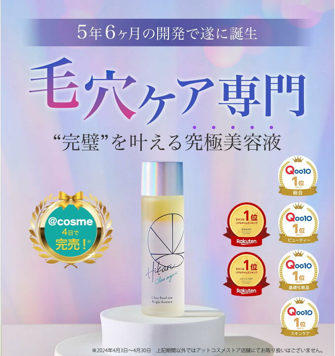 楽天市場】【公式】＜送料無料＞HIKARI CLEAR オーガニック クリア 