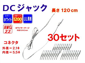 LEDe[vCg LEDCg DCWbN R[h O120cm Oa5.5 a2.1 DC vO RlN^ [q P[u WbN
