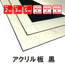 楽天市場】黒 プラスチック板 5mmの通販