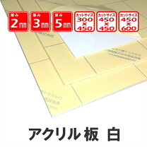 楽天市場】アクリル板 5mmの通販
