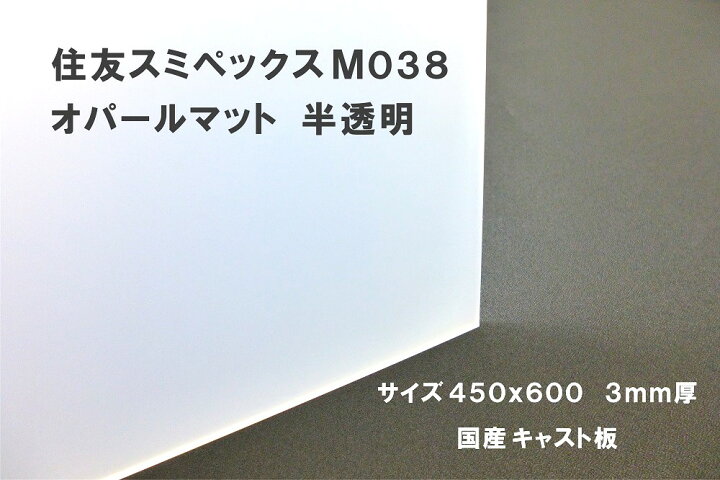 楽天市場】アクリルカット板 アクリル板オパールマット 片面ツヤ無し 
