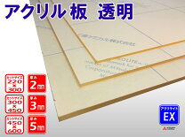 楽天市場】アクリル板 3mmの通販
