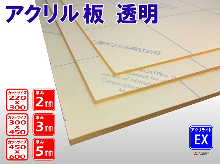 楽天市場】アクリル板 アクリルカット板 アクリル板透明 3mm厚450x600 