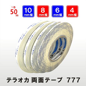 両面テープ テラオカ777強粘着両面テープ 光ファクトリーオリジナル幅50m巻き幅細 4タイプから選べる プラスチック 発泡体 紙 木材 金属 強力粘着力 耐熱性 UL969 各種家電製品用 コンピューター機器 耐熱保持力 素材貼り合せ(金属・プラスチックなど) 部品固定