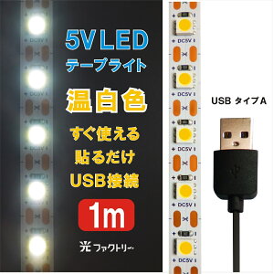 LEDe[vCg DC5V F 4100k USBd LEDԐڏƖ Jbg\ ԐڏƖ CeACg \LEDCg\邾ȒP LED\邾 V[P[X fBXvC ̑