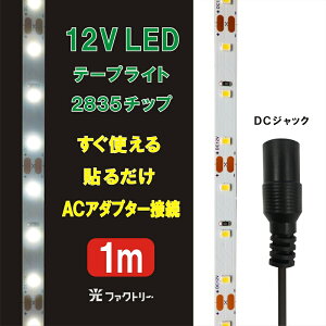 LEDe[vCgySMD2835-50zF @12V 1m/10mm A\ БWbNR[hEБvOR[ht