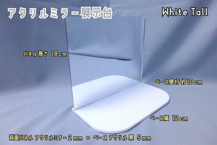 楽天市場】アクリルミラー展示台 白 サイズ小 ディスプレイ展示 