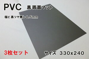 v rʃc3Zbg y܂Ƃߔ͍XɂIz }bg JbgTCY240x330 rV[g0.5mm r vX`bN v H ͌^ DIY ⋭ ی 