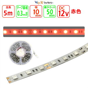 LEDe[vCgySMD5050-50zLEDe[vCg ԐF g 625nm d 6.36W500mm 30Ōv 12V 5050`bv LEDԐڏƖ Jbg\ \邾ȒP     DIY V[P[X 