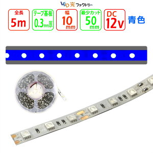 LEDe[vCgySMD5050-50zLEDe[vCg F g465nm d6.36W 500mm30Ōv 12V 5050`bv LEDԐڏƖ Jbg\     DIY V[P[X fBXvC 