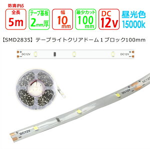 LEDe[vCgySMD2835-100zLEDNAh[e[vCgiIP65 hHjF15000k 邳413lux d3.96W 500mm30Ōv12V 2835`bv LEDԐڏƖ Jbg\ DIY V[P[X fBXvC 