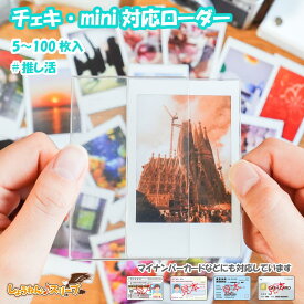 ICカードサイズ対応 内寸56×87.5mm 日本製 しょうねん♪ローダー極PRO 5～100枚 硬質PVC ぴったり サイドローダー 保護用 推し活 しょうねん♪スリーブ スリーブ インスタントフォト チェキ カードスリーブ 透明 硬質カードケース チェキ 保護ケース ランキング 送料無料