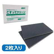コニシ こすってクリーン 2枚入り 衛生陶器表面洗浄用 説明書付き 送料無料 ネコポス