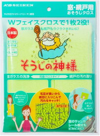 そうじの神様 窓・網戸用 おそうじクロス 送料無料 あす楽