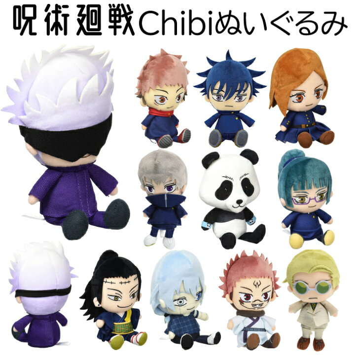 楽天市場】呪術廻戦 Chibi ぬいぐるみ 五条悟 虎杖悠仁 伏黒恵 釘崎  