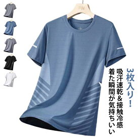 メンズ 半袖 クール 涼しい Tシャツ 冷感tシャツ カットソー 吸汗速乾 夏 丸襟 ティーシャツ 接触冷感 3枚 快適 冷感tシャツ メッシュ スポーツ スポーツtシャツ 作業服 作業着 ランニング トップス ストレッチ 大きいサイズ 夏用