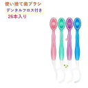 口腔用品（官方頁顯示「其他」）｜携帯用歯ブラシ 歯磨き粉付き 使い捨てタイプ 26本入り ミニブラシ 携帯用歯ブラシ 5in1 オーラルケア すすぎ不要 出…
