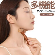 フェイスマッサージスティック 木製 フェイスケア アイマッサージャー ツボ押し かっさプレート 美顔器 …