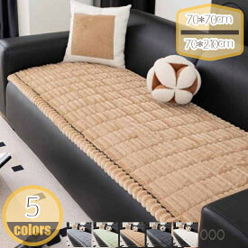 300円OFFクーポン ソファーカバー 厚手 防寒 保温 滑り止め 長座布団 1/2/3/4人掛け L字型ソファ シンプル ふわもこ 柔らかく 肌触りが気持ちいい ズレ防止 洗える 寝室のカーペット フロアパッド 窓ベンチマット用 ソファーカバー多機能 秋冬 hikari-plus