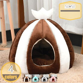 猫 犬 ペットベッド ドーム型 おしゃれ ペットハウス ペット用 テントベッド 可愛い ペットソファ ふわふわ ぐっすり眠れる テントベッド 冬 寒さ対策 クッション 寝袋 もこもこ あったかい 犬猫用 小中型犬 洗える インテリア クッション 北欧