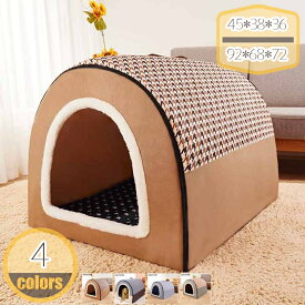 ペットベッド ドーム型 ペットハウス 犬猫用 室内用 オールシーズン ふわふわ クッション付き 犬小屋 屋根付き 猫 テント おしゃれ 洗える 折りたたみ可 寝床 冷暖房 ホットカーペット対応 ペット用品 小 中型犬用 ベッド hikari-plus