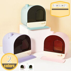 猫 トイレ 散らかりにくい 猫 トイレ キャットトイレ ホウスタイプ house マット付き 散らかりにくいネコトイレ 本体 フルカバー 猫トイレ お掃除簡単 飛び散りにくい 大型猫 スコップ付き シンプル ペットトイレ おしゃれ 猫用品 45*40*43cm hikari-plus