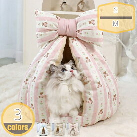 ペットハウス 猫 ハウス 蝶結び ドーム型 洗える 秋冬 犬ベッド 猫用ベッド 犬 猫 小型犬 もこもこ あったか 防寒 滑り止め おしゃれ かわいい 暖かい 犬ハウス 犬小屋 猫寝床 キャットベッド 室内用 ぐっすり眠れる hikari-plus