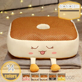 ＼スーパーSALE限定54%OFF！爆安価格／ 座布団 ざぶとん クッション ふわふわ 厚手 ひんやり 藤生地 座り心地いい おしゃれ シンプル トースト柄 かわいい もちもち 座り心地いい 抱き枕 フロアクッション 床用 おうち時間 テレワーク 接触冷感 ひんやり