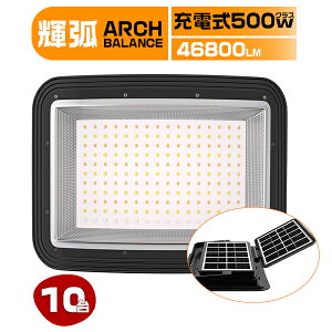 �撅10���l����5080�~ LED������ �[�d�� 500W 46800LM �A�[�`�^�L�͈͏Ǝ� 1��-10��I���� ���P�x �\�[���[�[�d��TypeC���� �d�r�c�ʃf�W�^���\�� ���i�K�����@�\ 4���[�h IP66�h�� �X�^���h���[�� 