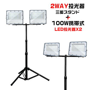 [SSԍő2000~OFFN[|]yZbgzLED 100W2 OrX^ht 19600lm  O 180°R Ǝˊpx160x F A[XtvO[NCg Ɠ X^hCg ledC