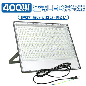 y9/19-9/24ő2000~OFFN[|zLED 400W 64500lm RpNgy 180°R Ǝˊpx160x F A[XtvO IP67 hʋC PSE PLی Ɠ [NCg LEDƓ LED[N