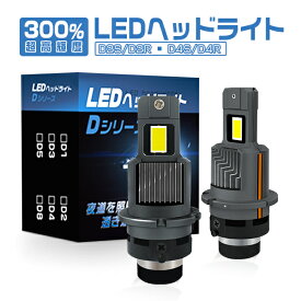 ＼感謝祭限定最大2000円クーポン／LEDヘッドライト D2S D2R D4S D4R 車検対応 12800lm 超高輝度チップ HIDより明るい 配線レス ポン付け 加工不要 防水防塵 DC12V 6000K led化 純正HID交換 2個セット 送料無料 2年保証