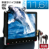 楽天市場】ヘッドレストモニター dvd内蔵の通販