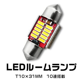 LED T10 Φ8.5mm 長さ31mm フェストン球 電球 COBチップ採用 ルームランプ ライセンス ウインカー バルブ 12V 1ケ月保証 ゆうパケット送料無料 「2個セット」 HIKARI
